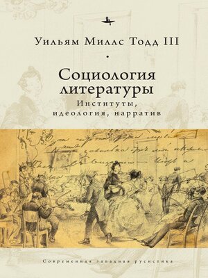 cover image of Collected Essays on Sociology of Literature